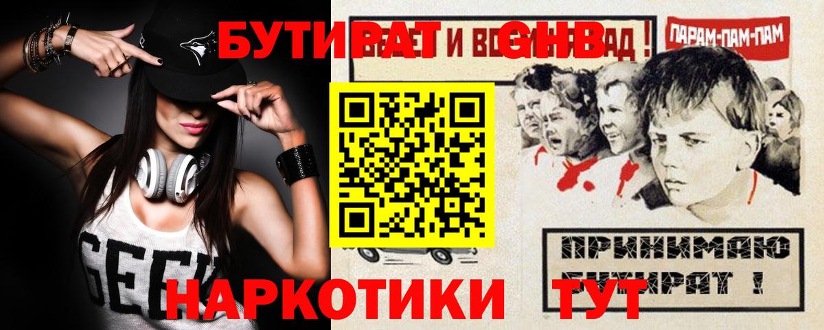 БУТИРАТ  БУТИРАТ 1.4BDO  Вход с VPN  Городец 
