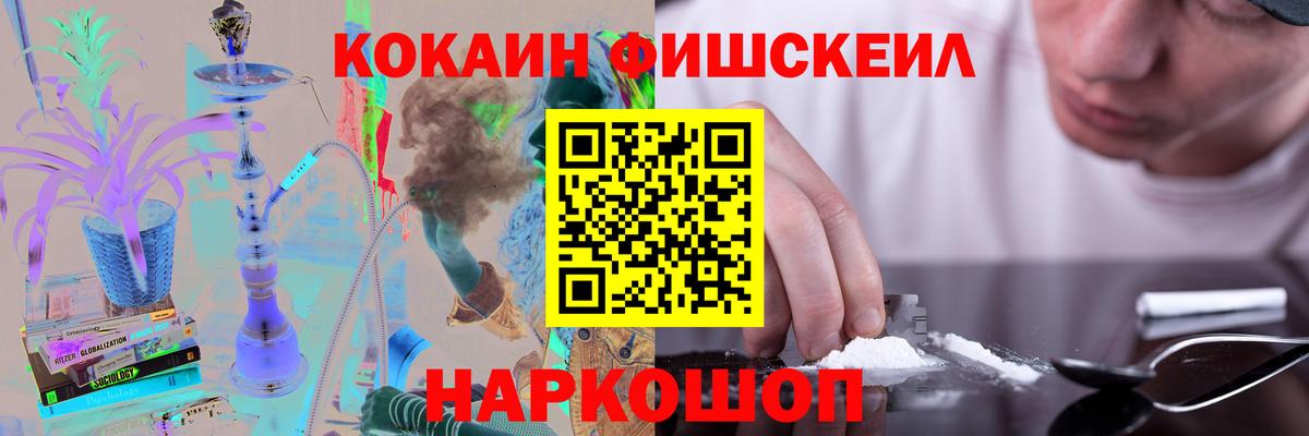 COCAIN FishScale  Cocaine 97%  Городец  Вход с VPN 