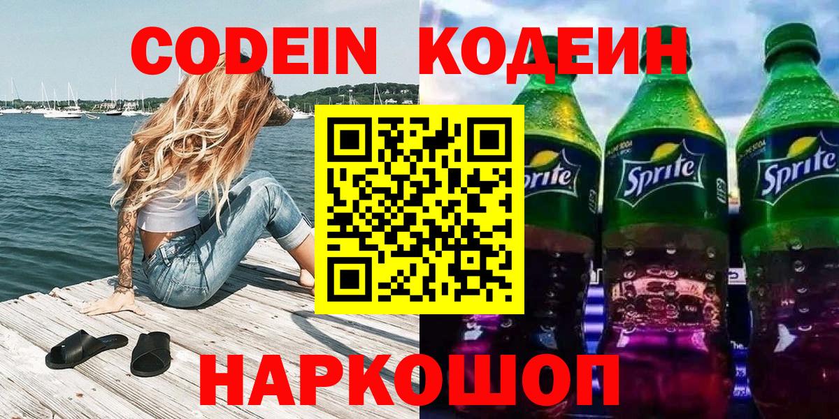 Кодеиновый сироп Lean Purple Drank Городец