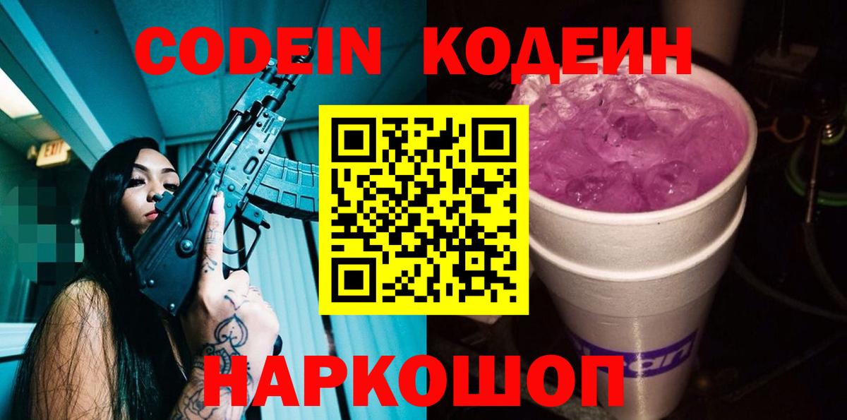 Городец  Кодеин напиток Lean (лин)  Вход с VPN  Кодеиновый сироп Lean Purple Drank 