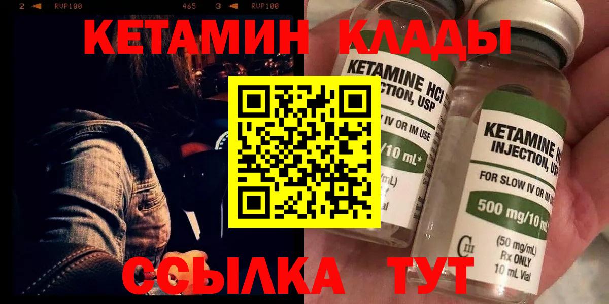 КЕТАМИН VHQ Городец