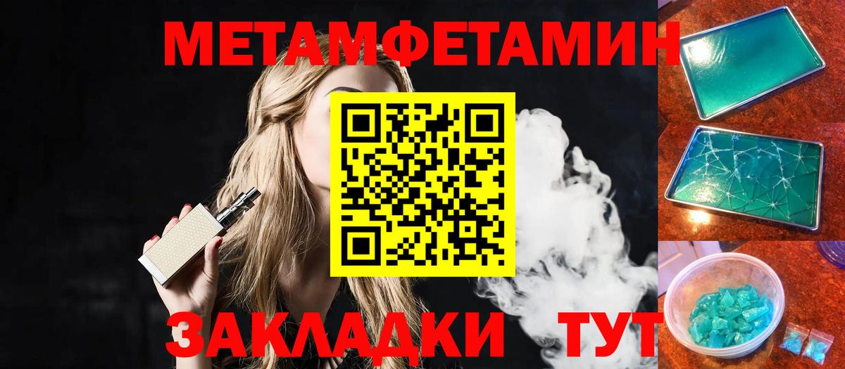 МЕТАМФЕТАМИН кристалл Городец
